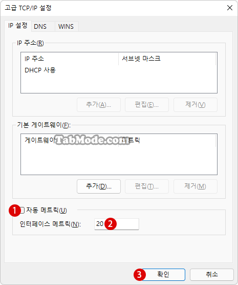 Windows 11에서 네트워크 어댑터의 연결 우선 순위 변경 방법