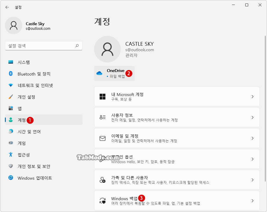 Windows 11에서 동기화할 OneDrive 폴더를 백업 설정하기