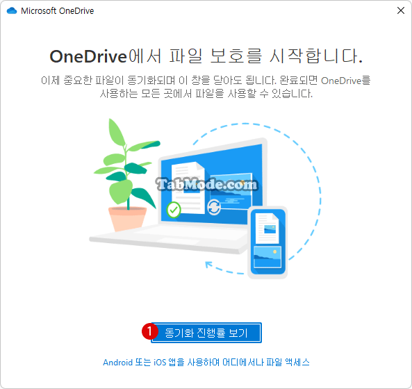 Windows 11에서 동기화할 OneDrive 폴더를 백업 설정하기