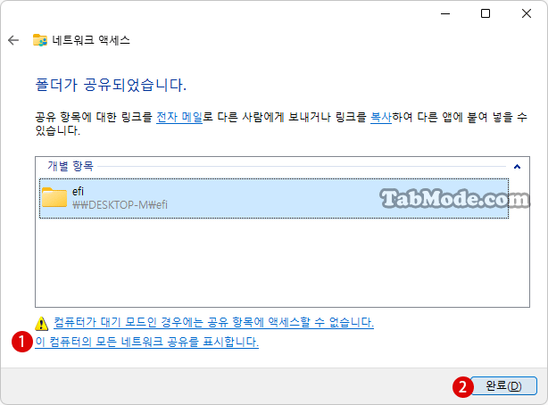 Windows 11 폴더에 공유 설정하기