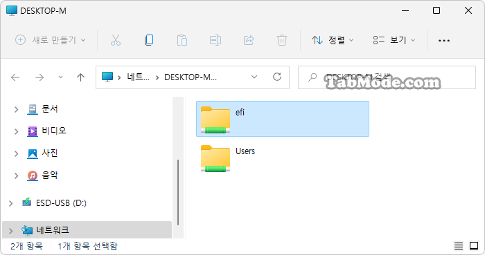 Windows 11 폴더에 공유 설정하기