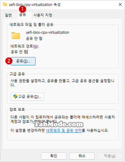 Windows 11 폴더에 공유 설정하기