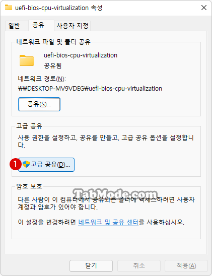 Windows 11 다른 컴퓨터와 네트워크 공용 폴더 및 파일을 공유하기