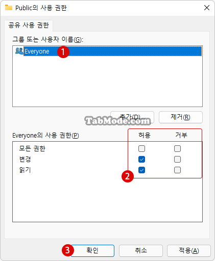 Windows 11 공용 폴더를 공유하기