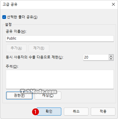 Windows 11 공용 폴더를 공유하기