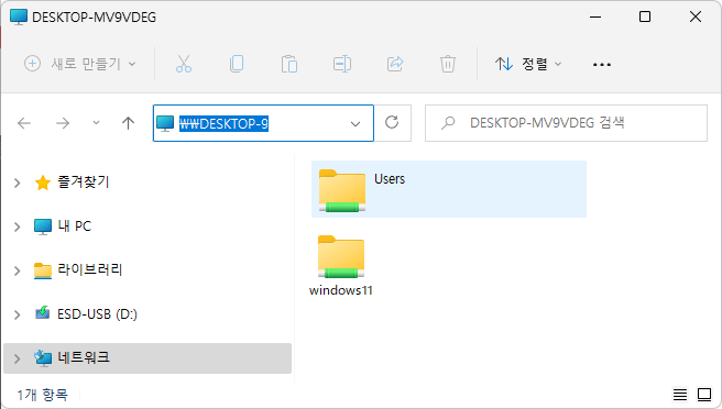 Windows 11 PC 장치 이름으로 사용 가능한 모든 네트워크 공유를 표시하기