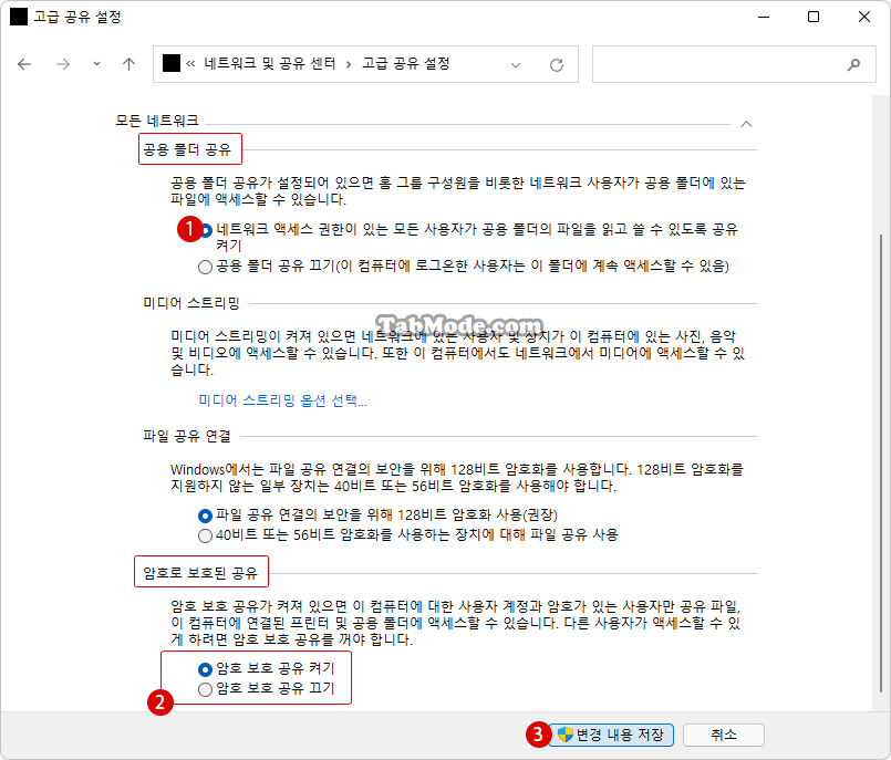 Windows 11 네트워크 및 공유 센터에서 상세 설정하기