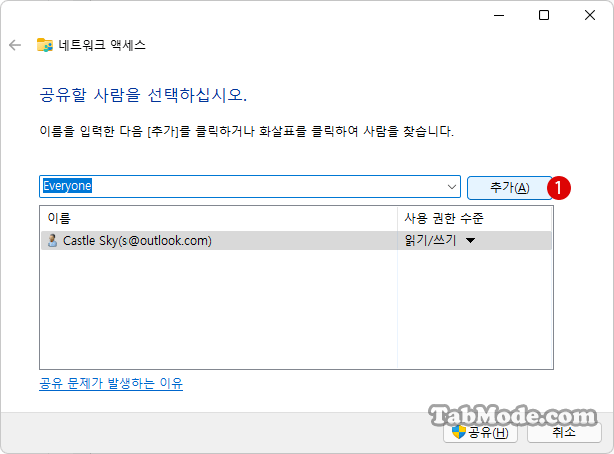 Windows 11 폴더에 공유 설정하기