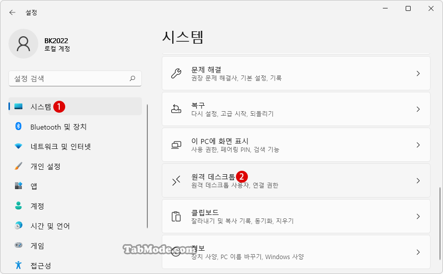 Windows 원격 데스크톱을 실행하여 다른 PC에서 원격 연결하기