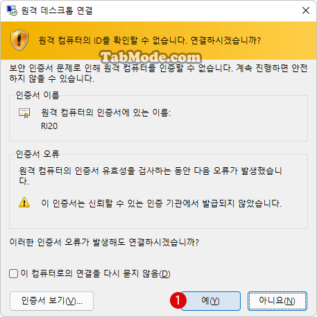 Windows Remote Desktop을 실행하여 다른 PC에서 원격 연결하기