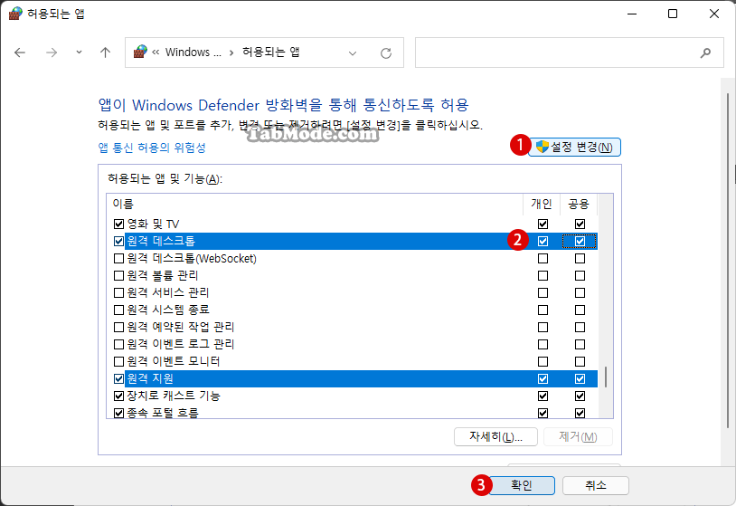 Windows Remote Desktop을 실행하여 다른 PC에서 원격 연결하기