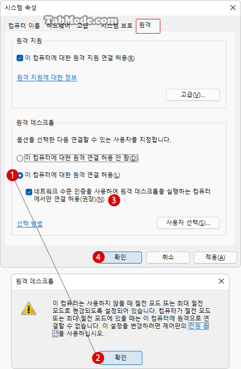 Windows 원격 데스크톱을 실행하여 다른 PC에서 원격 연결하기