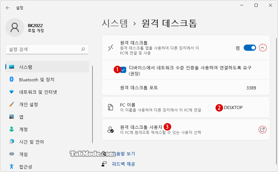 Windows 원격 데스크톱을 실행하여 다른 PC에서 원격 연결하기