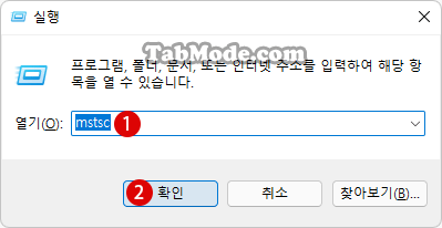 Windows Remote Desktop을 실행하여 다른 PC에서 원격 연결하기