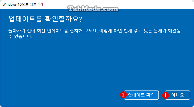 Windows 11로 업그레이드후 다시 Windows 10으로 되돌아가기 롤백 복원 방법