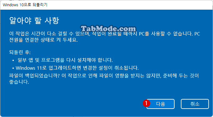 Windows 11로 업그레이드후 다시 Windows 10으로 되돌아가기 롤백 복원 방법