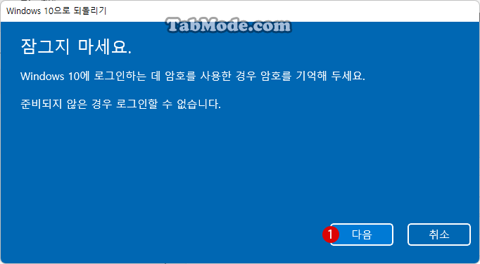 Windows 11로 업그레이드후 다시 Windows 10으로 되돌아가기 롤백 복원 방법