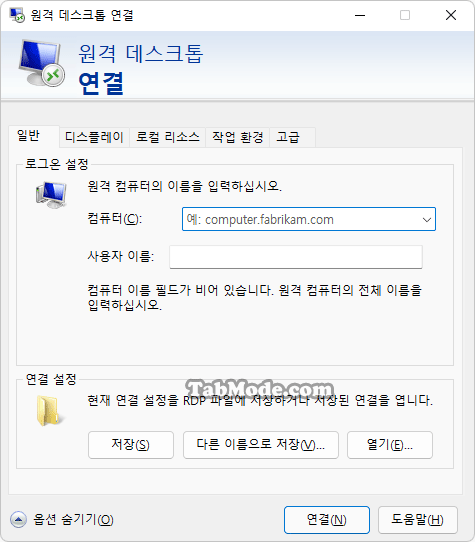 Windows 원격 데스크톱 연결의 RDP 캐시 기록을 삭제하여 초기화하기