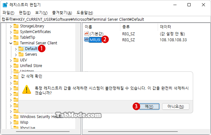 Windows 원격 데스크톱 연결의 RDP 캐시 기록을 삭제하여 초기화하기