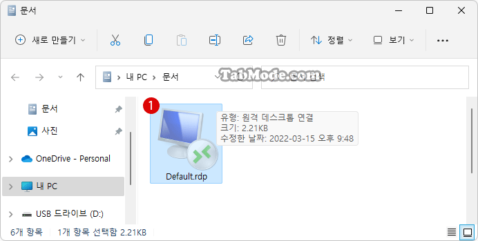 Windows 원격 데스크톱 연결의 RDP 캐시 기록을 삭제하여 초기화하기