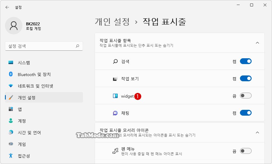 Windows 11 작업 표시줄의 위젯(Widget)을 비활성화 삭제하는 방법