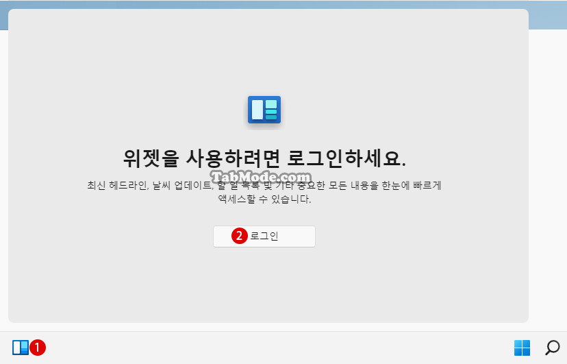 Windows 11 작업 표시줄의 위젯(Widget)을 비활성화 삭제하는 방법