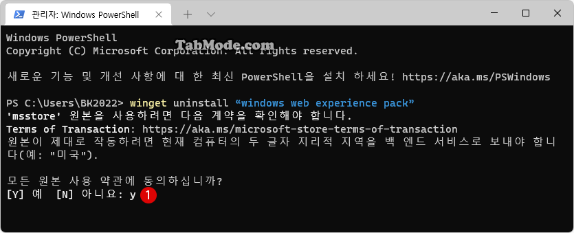 Windows 11 작업 표시줄의 위젯을 비활성화 삭제하는 방법