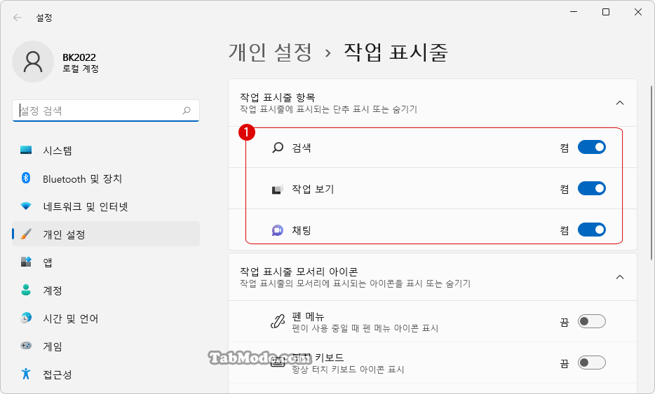 Windows 11 작업 표시줄의 위젯을 비활성화 삭제하는 방법