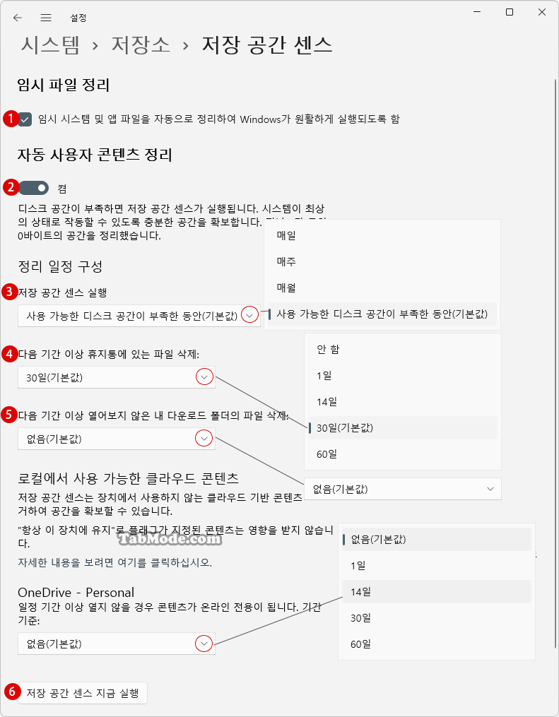  Windows 11 저장 공간 센스 Storage Sense로 드라이브 여유 공간을 늘리기