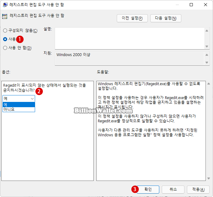 Windows 레지스트리 편집기 Registry Edit를 비활성화하기 – 로컬 그룹 정책