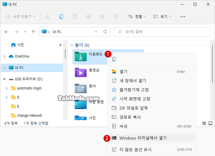 Windows 11에서 Windows 터미널을 시작하는 방법