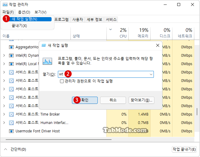 Windows 11에서 Windows 터미널을 시작하는 방법