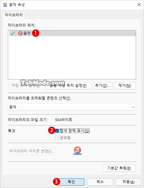 Windows 11 탐색 창의 라이브러리에 폴더 표시하기