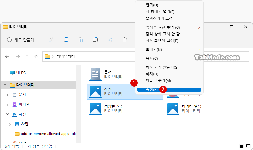 Windows 11에서 파일 탐색기의 라이브러리에 폴더 추가하기