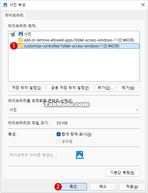 Windows 11 라이브러리 속성에서 폴더 추가하기