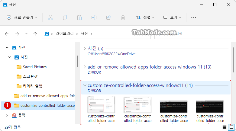 Windows 11 라이브러리 속성에서 폴더 추가하기