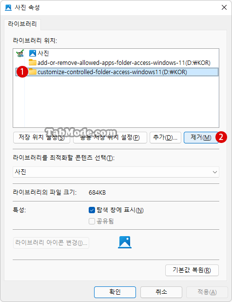 Windows 11 라이브러리의 폴더 삭제하기