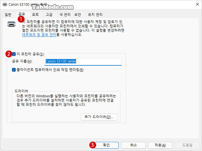 Windows 11에서 네트워크 프린터를 공유하는 방법