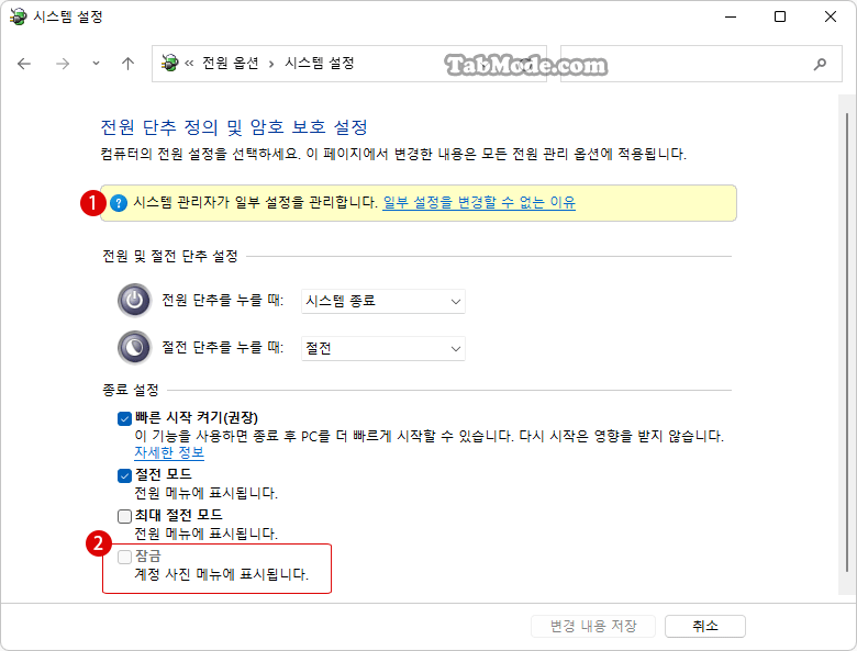 Windows 레지스트리 편집기에서 PC 잠금을 사용하지 않도록 설정하기