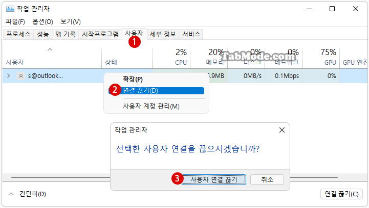 Windows 11 작업 관리자에서 PC 잠그기