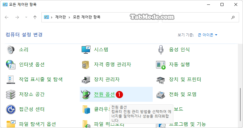 Windows 11 제어판에서 전원 옵션의 종료 설정으로 잠금 해제하기