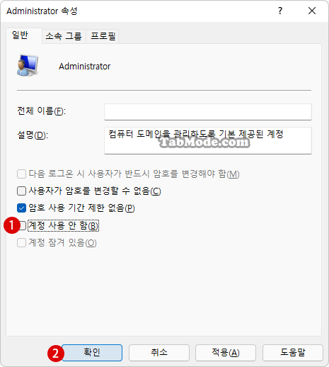 Windows Administrator 계정 이름을 표시하기