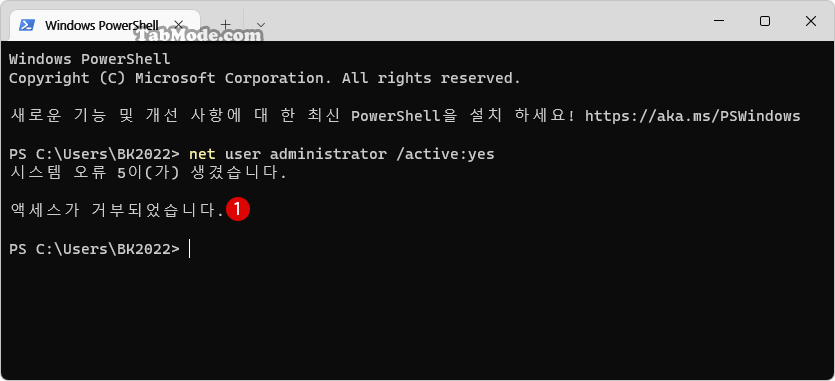 Windows PowerShell에서 Administrator 계정 사용하기