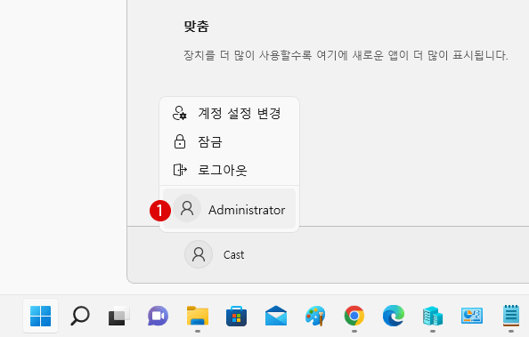 Windows 컴퓨터 관리에서 Administrator 빌트인 계정 사용하기