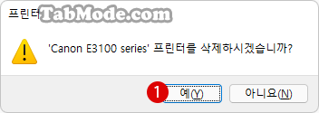 Windows 11 프린터 폴더에서 프린터 삭제하기