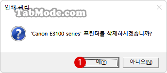 Windows 11 인쇄 관리에서 프린터 삭제하기