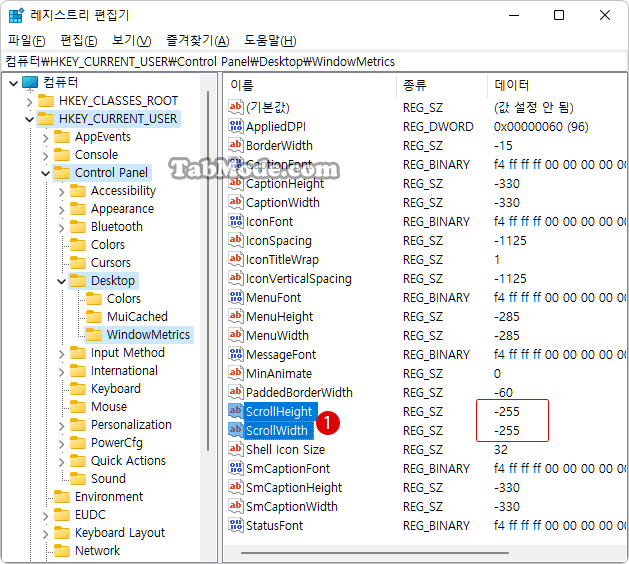 레지스트리 편집기에서 스크롤 막대 크기 변경하기