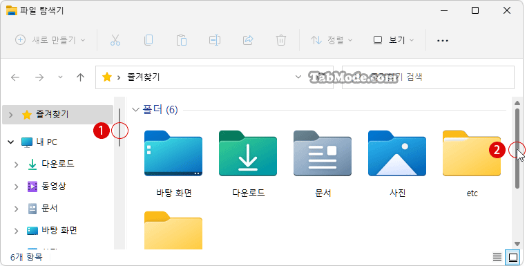 Windows 11에서 파일 탐색기의 스크롤 막대 크기를 변경하기