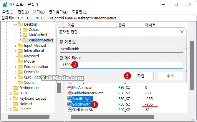 레지스트리 편집기에서 스크롤 막대 크기 변경하기