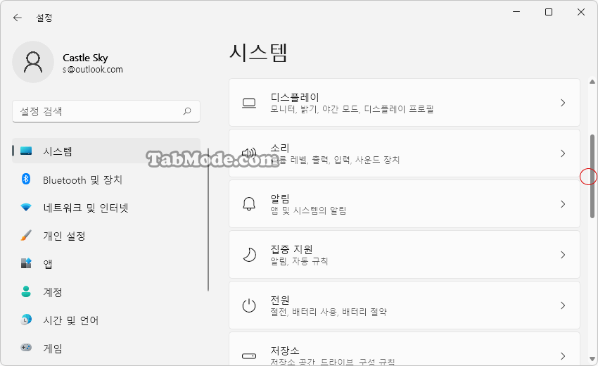 Windows 11에서 파일 탐색기의 스크롤 막대 크기 변경하기